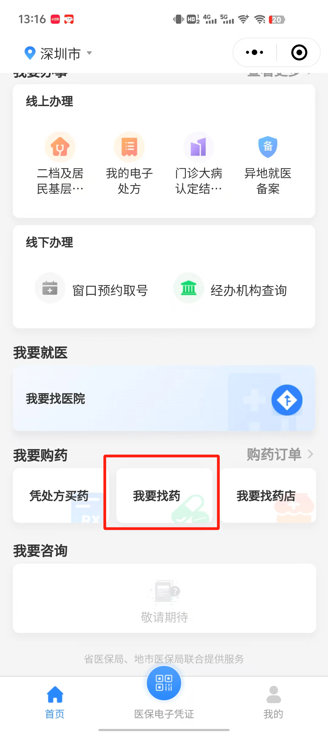 林芝深圳医保卡提现代办联系方式(深圳哪里有医保提现的地方)