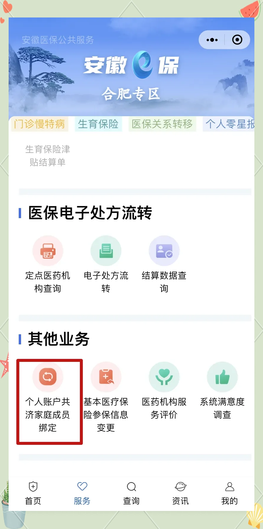 林芝医保卡怎么绑到微信上面(谁能提供医保卡怎么绑到微信上面去？)