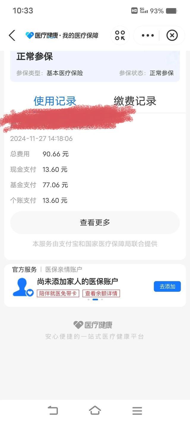 林芝独家分享医保卡打钱明细怎么查的渠道(找谁办理林芝医保卡打款记录查询？)