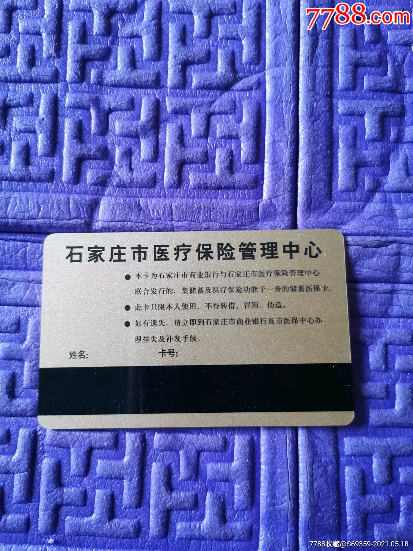 林芝独家分享高价回收医保卡怎么处理的渠道(找谁办理林芝高价回收医保卡怎么处理的？)