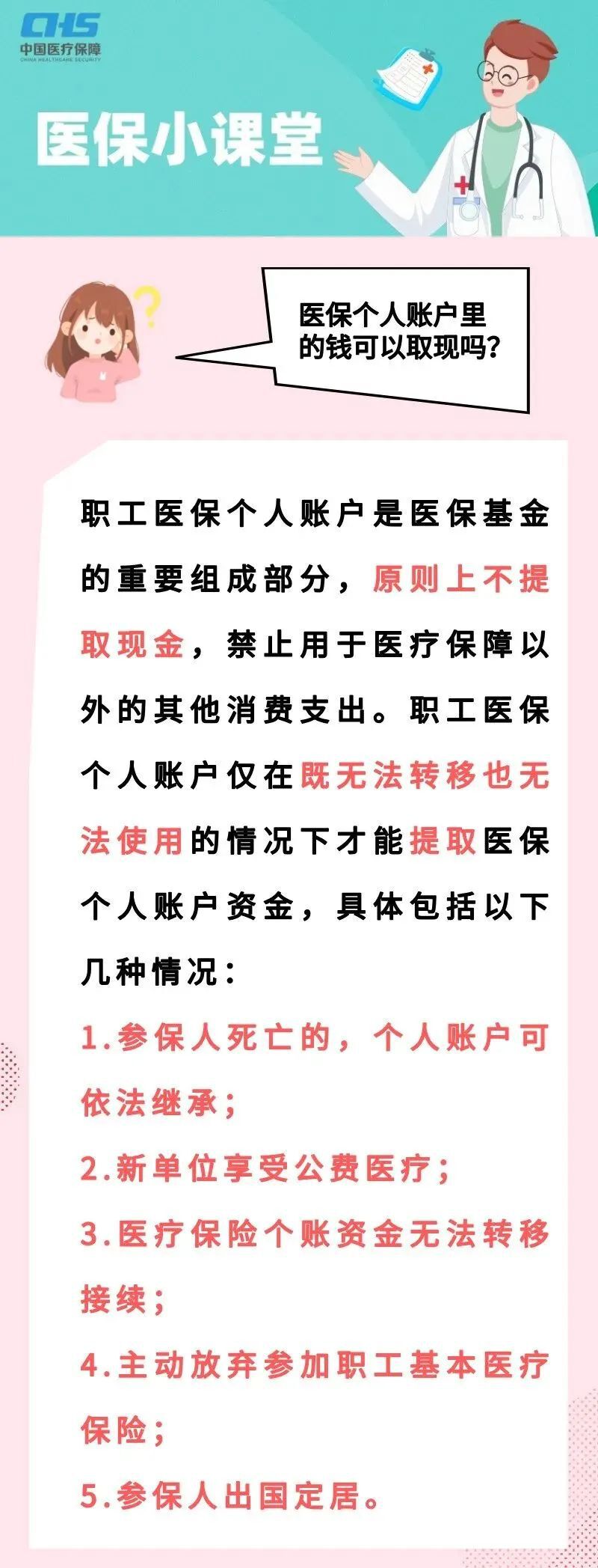 林芝独家分享医保卡取现金怎么提取的渠道(找谁办理林芝医保卡取现金怎么提取不了？)