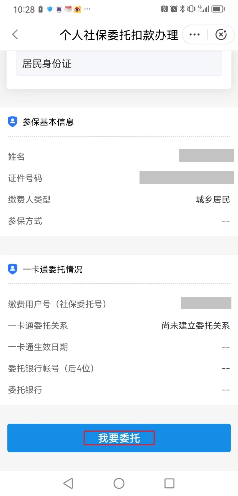 林芝独家分享医保卡怎么绑定微信提现的渠道(找谁办理林芝医保卡怎么绑到微信？)