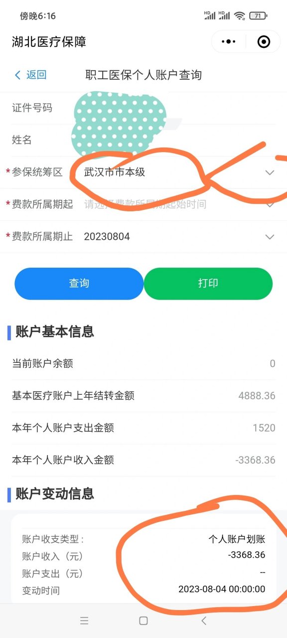 林芝独家分享医保卡在微信上怎么交钱的渠道(找谁办理林芝医保卡在微信上怎么交钱的？)