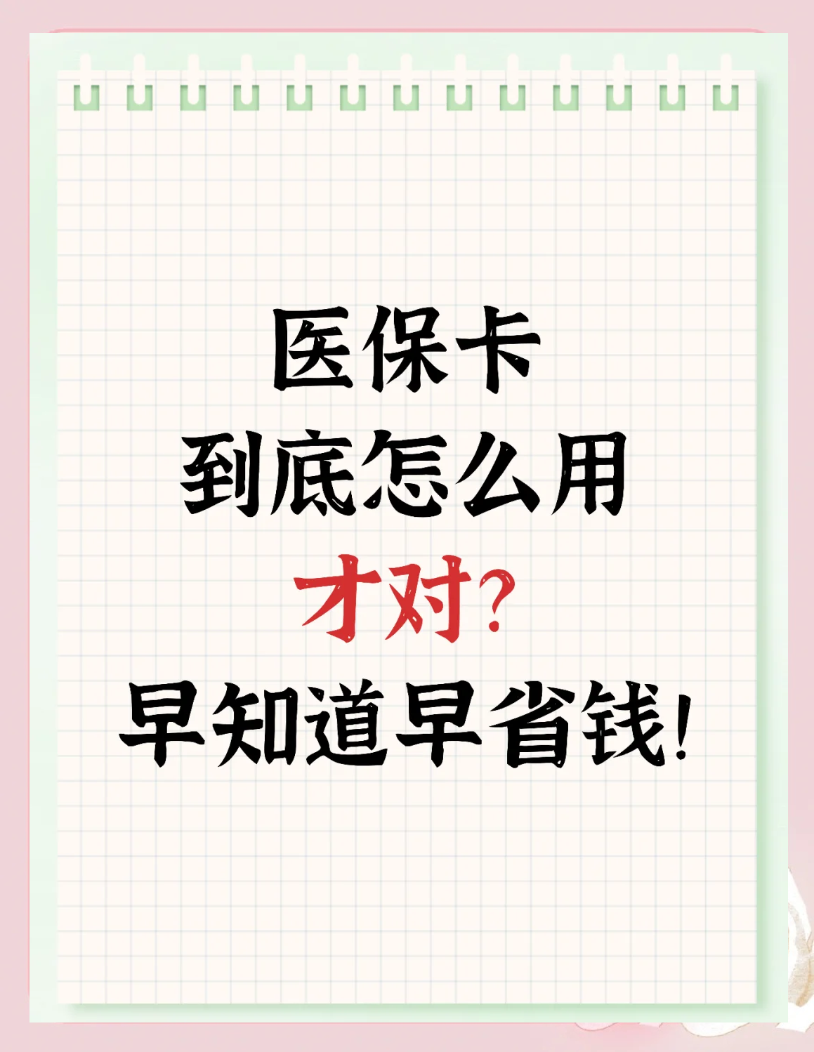 林芝最新为什么尽量别用医保卡里的钱方法分析(最方便真实的林芝为什么尽量别用医保卡里的钱医保卡有几种叫法方法)