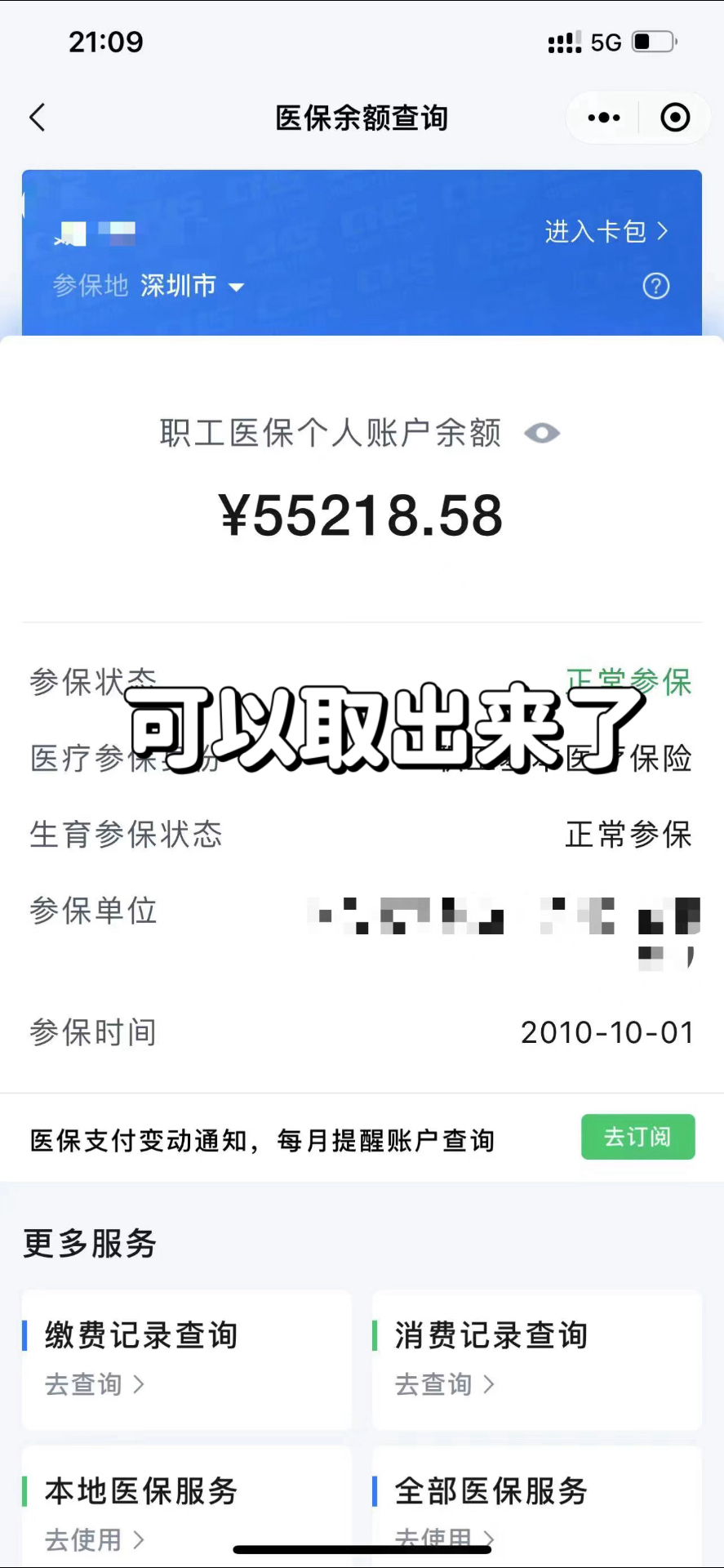 林芝最新个人医保余额取出方式方法分析(最方便真实的林芝医保卡有几千块钱怎么取出来方法)