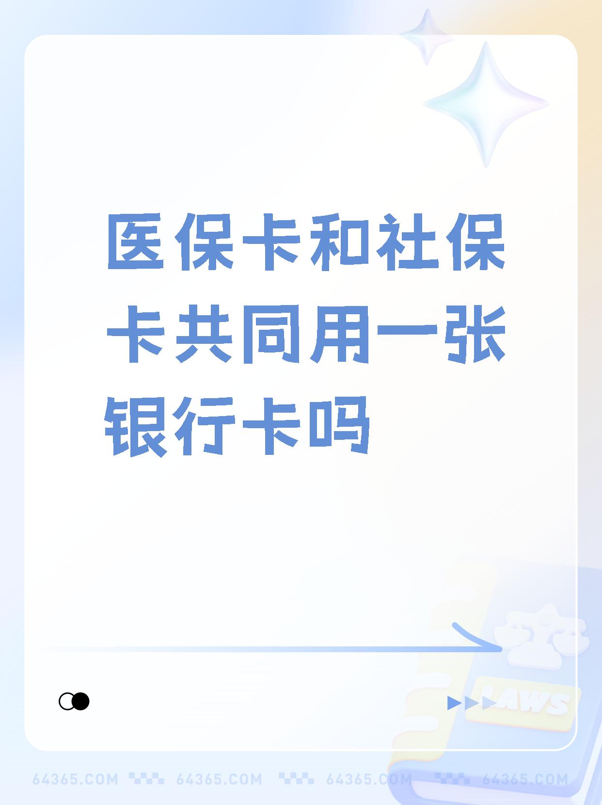 林芝最新医保卡的钱和银行卡的钱在一起吗方法分析(最方便真实的林芝医保卡里的钱和银行卡的钱方法)