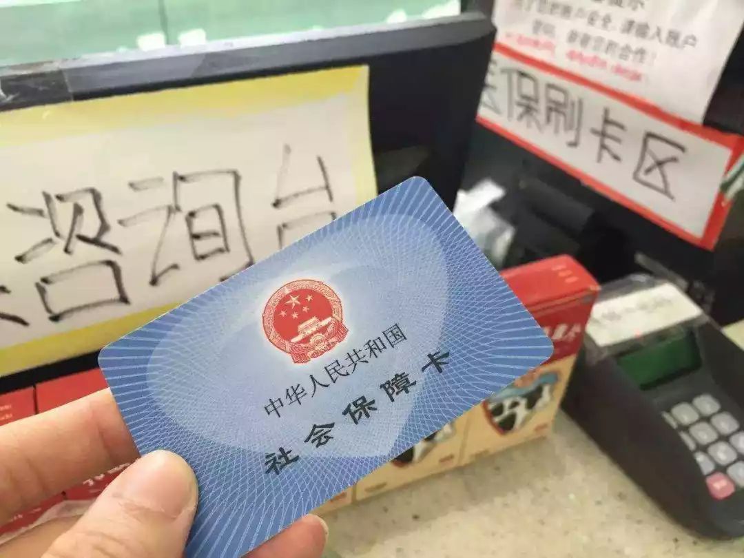 林芝医保卡余额套现联系方式的简单介绍