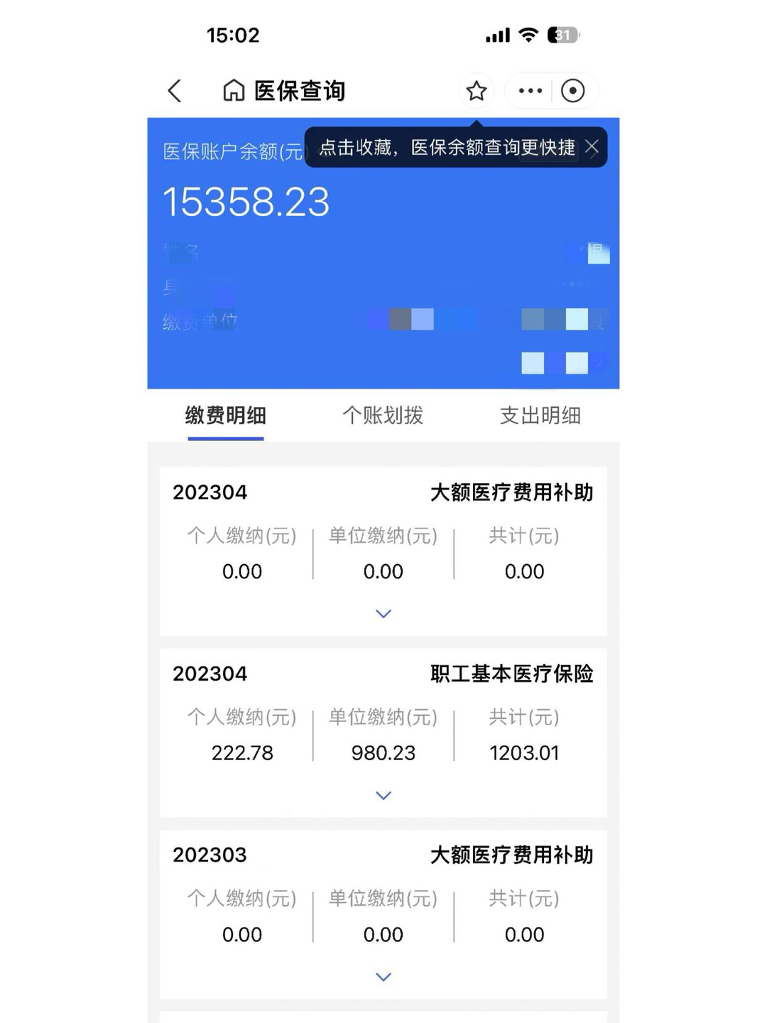林芝最新医保卡里的钱转入银行卡方法分析(最方便真实的林芝医保账户钱转到储蓄账户方法)