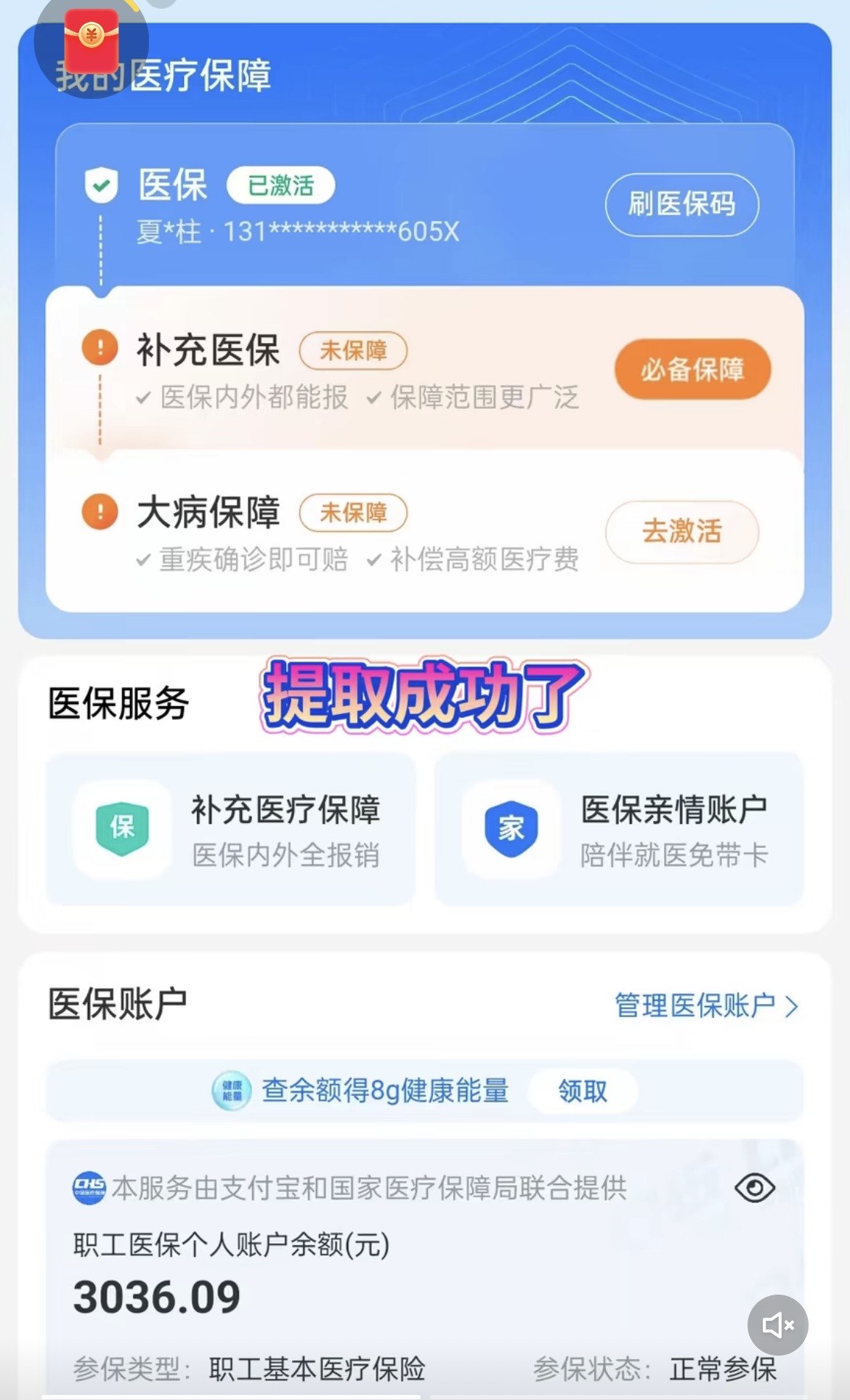 林芝最新医保卡套取现金操作反几个点方法分析(最方便真实的林芝医保卡套取现金对个人什么影响方法)