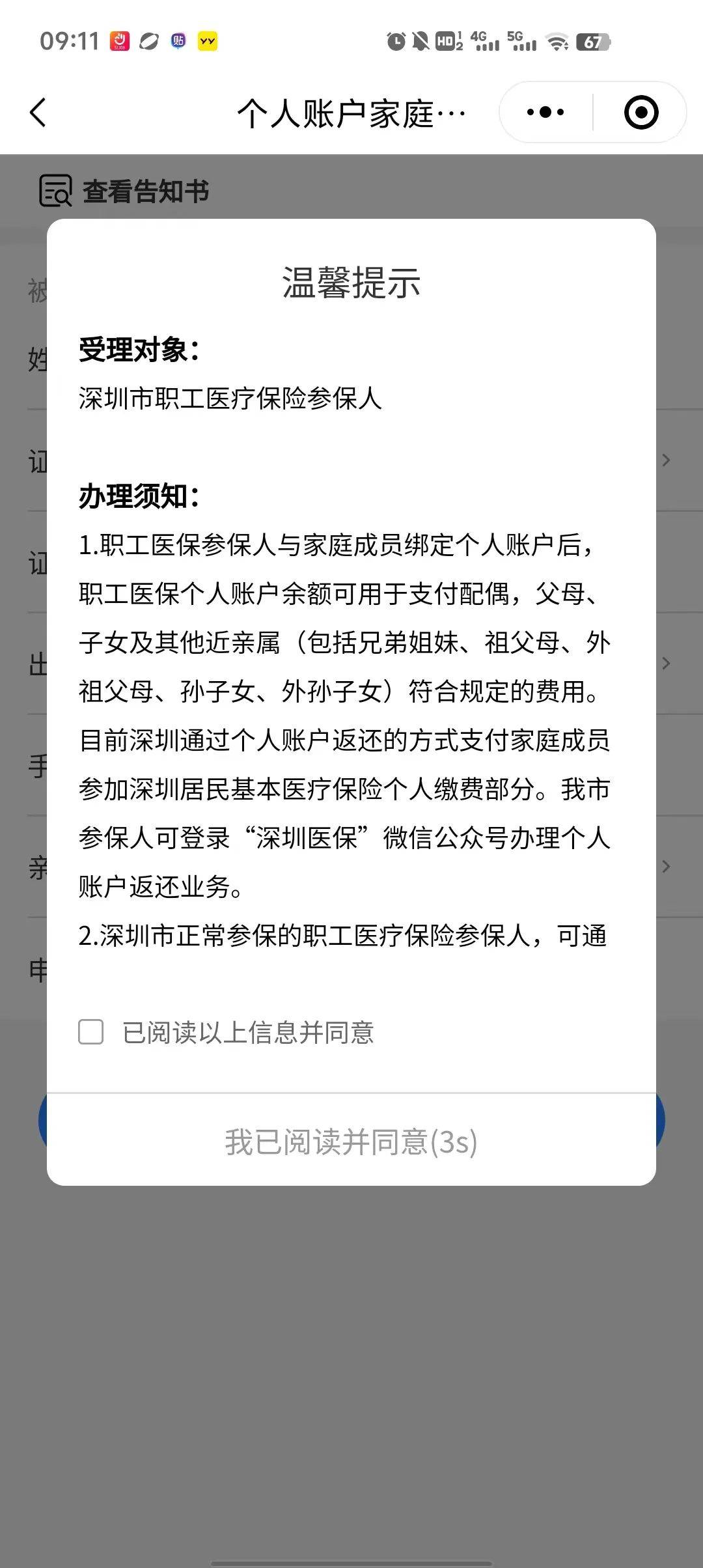 林芝最新深圳医保停保余额能提取吗方法分析(最方便真实的林芝深圳的医保卡停交了里面有钱请问可以用吗方法)