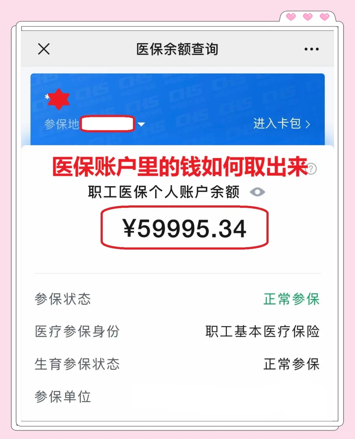 林芝最新医保套取现金最佳方法方法分析(最方便真实的林芝医保套现的方式有哪些方法)