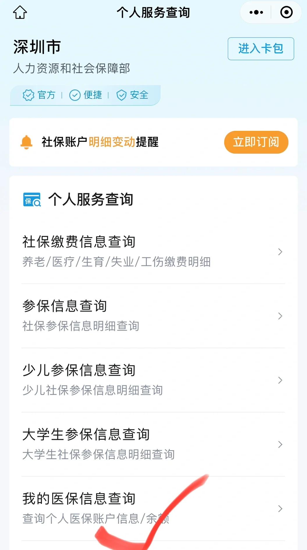 林芝最新深圳医保提取微信方法分析(最方便真实的林芝深圳医保提取24小时到账方法)