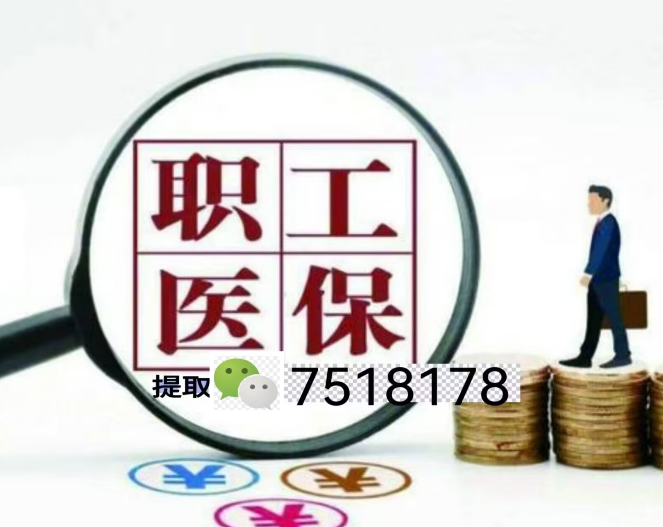 林芝最新上海急用钱套医保卡联系方式方法分析(最方便真实的林芝上海医保卡套取现金操作2020方法)