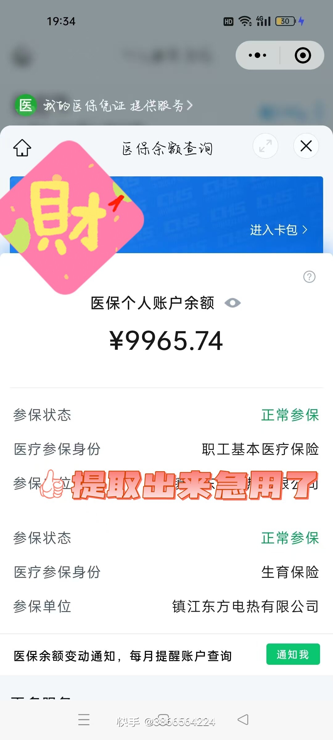 林芝最新医保余额提现方法方法分析(最方便真实的林芝医保帐户钱怎么提现方法)