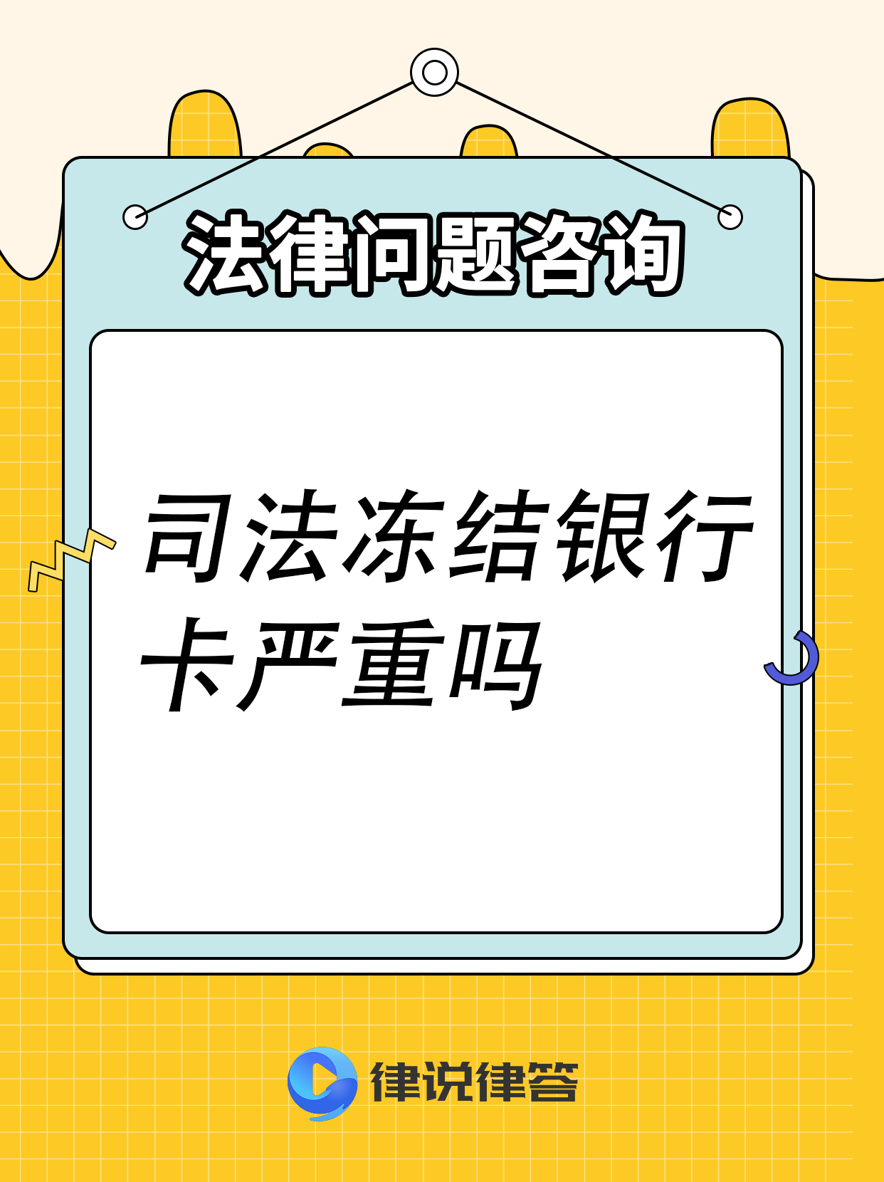 林芝最新法院把救命医保卡冻结了方法分析(最方便真实的林芝法院有权冻结医保卡吗方法)