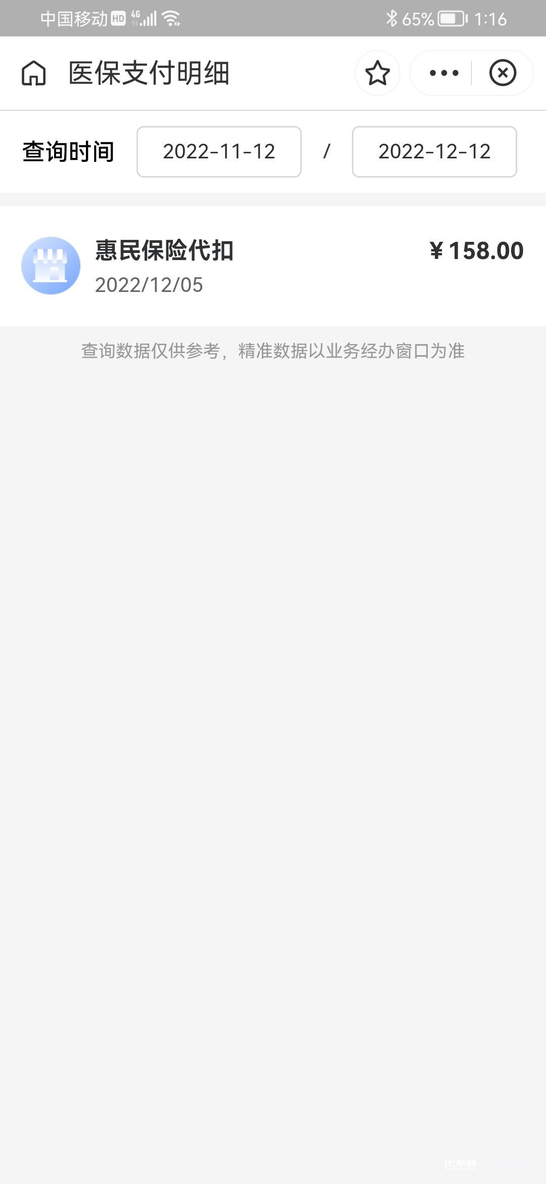 林芝最新惠民保险从我医保卡代扣怎么退方法分析(最方便真实的林芝惠民保缴费方法)