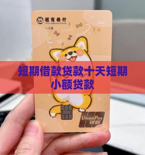 林芝最新有社保必下的小额贷款方法分析(最方便真实的林芝不看征信的农商线下贷款方法)