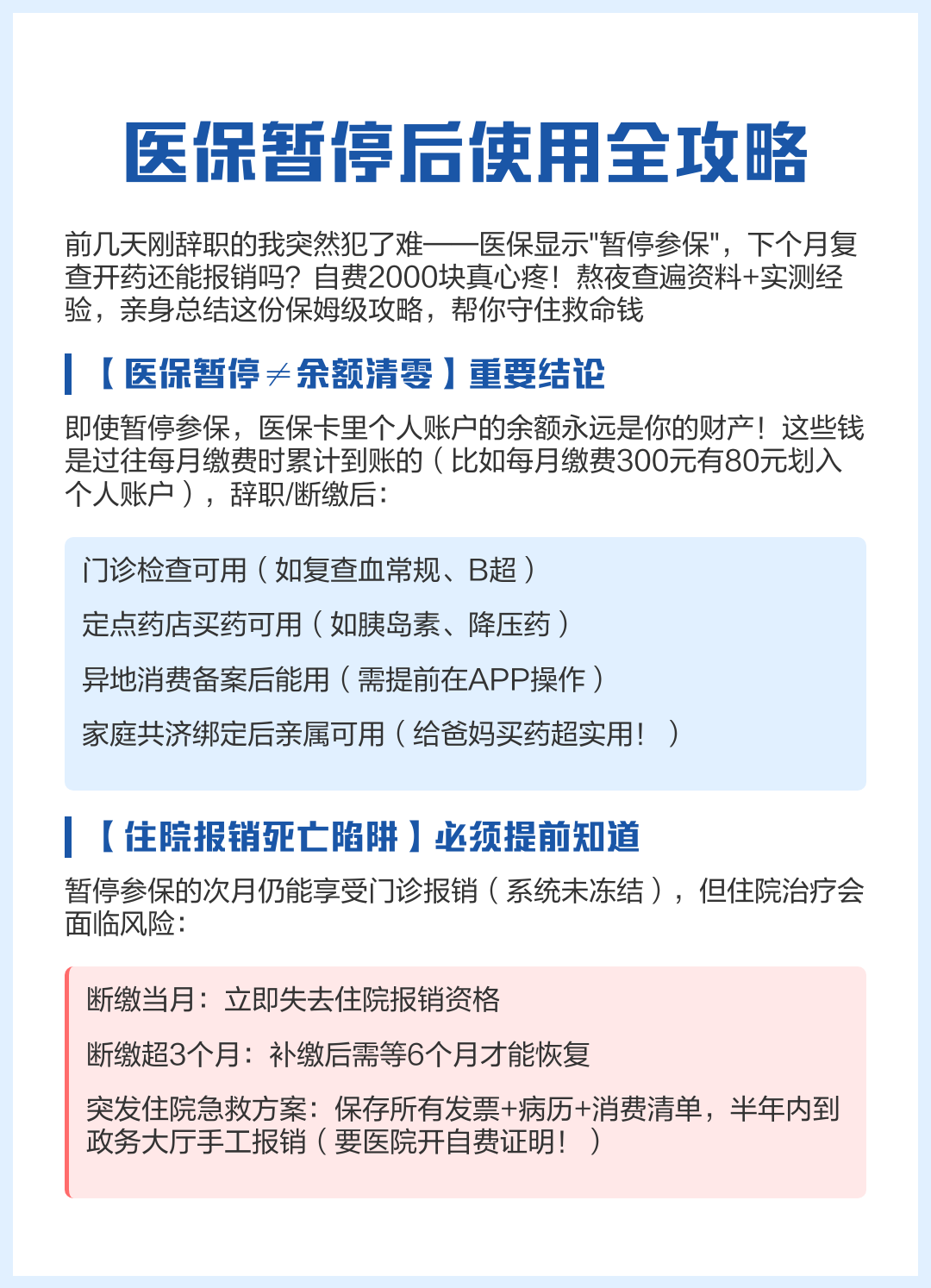 林芝最新医保卡会不会冻结方法分析(最方便真实的林芝医保卡会不会冻结银行卡方法)