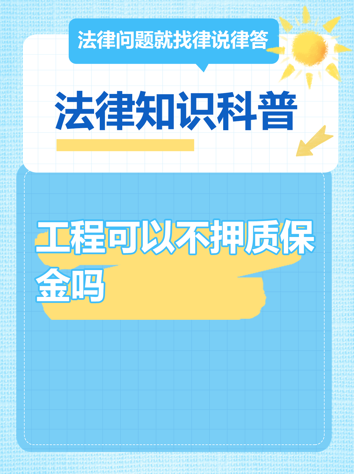 林芝最新工程质保金比例是3%还是5%方法分析(最方便真实的林芝工程质保金比例是3%还是5%方法)