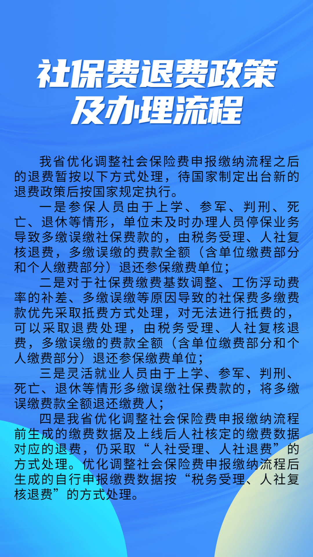 林芝最新社保不想交了可以退吗方法分析(最方便真实的林芝急用钱社保怎么搞出钱来方法)